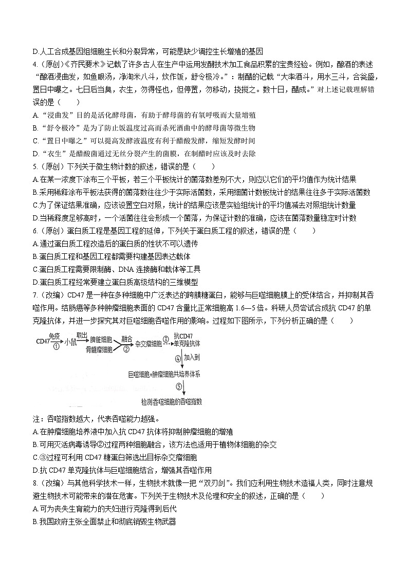 重庆市七校2023-2024学年高三上学期开学考试生物试题02
