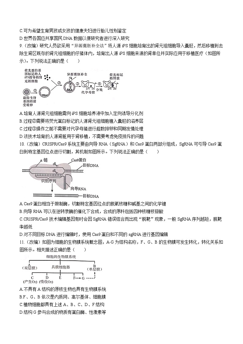 重庆市七校2023-2024学年高三上学期开学考试生物试题03