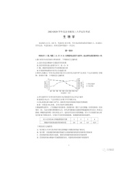 2023-2024学年北京新入高三定位测试生物学