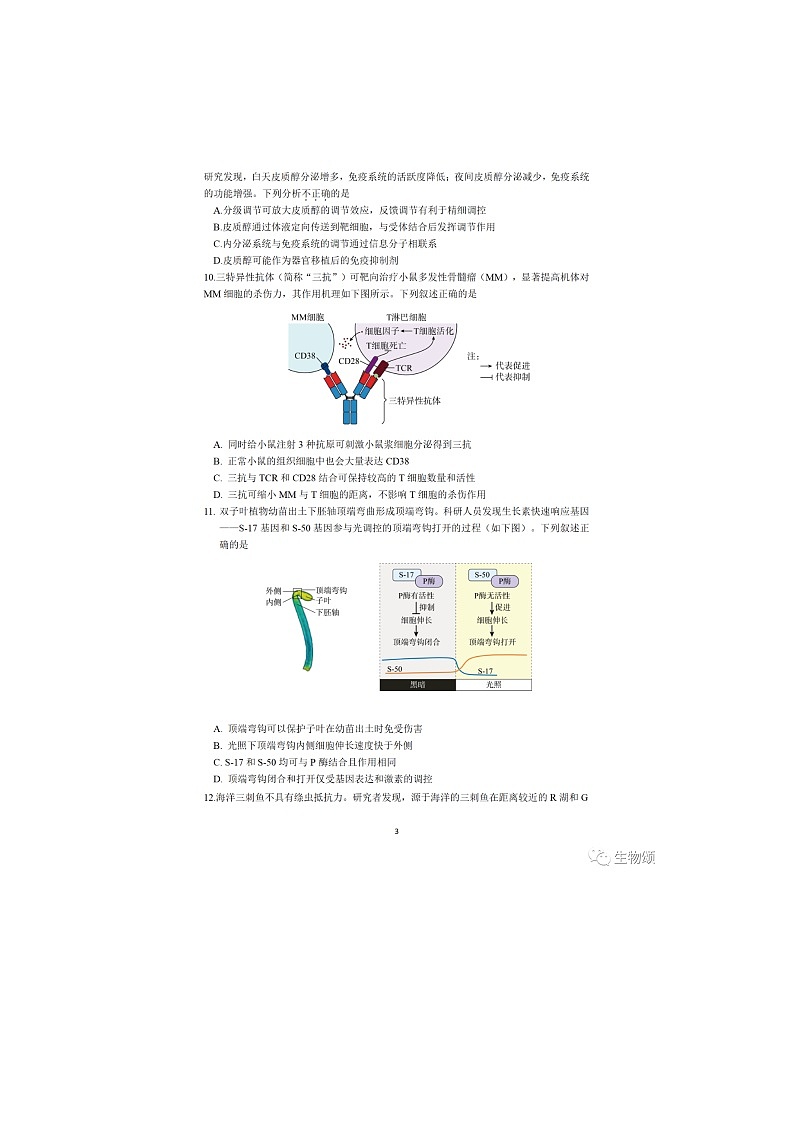 2023-2024学年北京新入高三定位测试生物学第3页