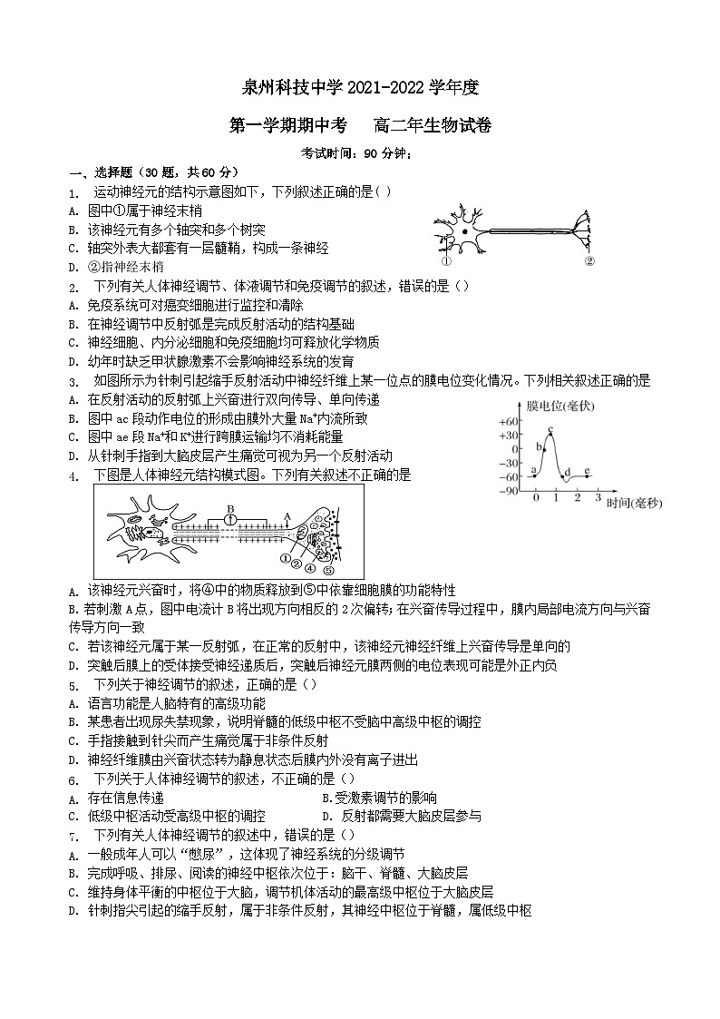 福建省泉州科技中学2021-2022学年高二上学期期中考试生物试题【试卷+答案】01
