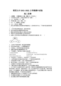 福建省邵武市第七中学2021-2022学年高二上学期期中考试生物【试卷+答案】