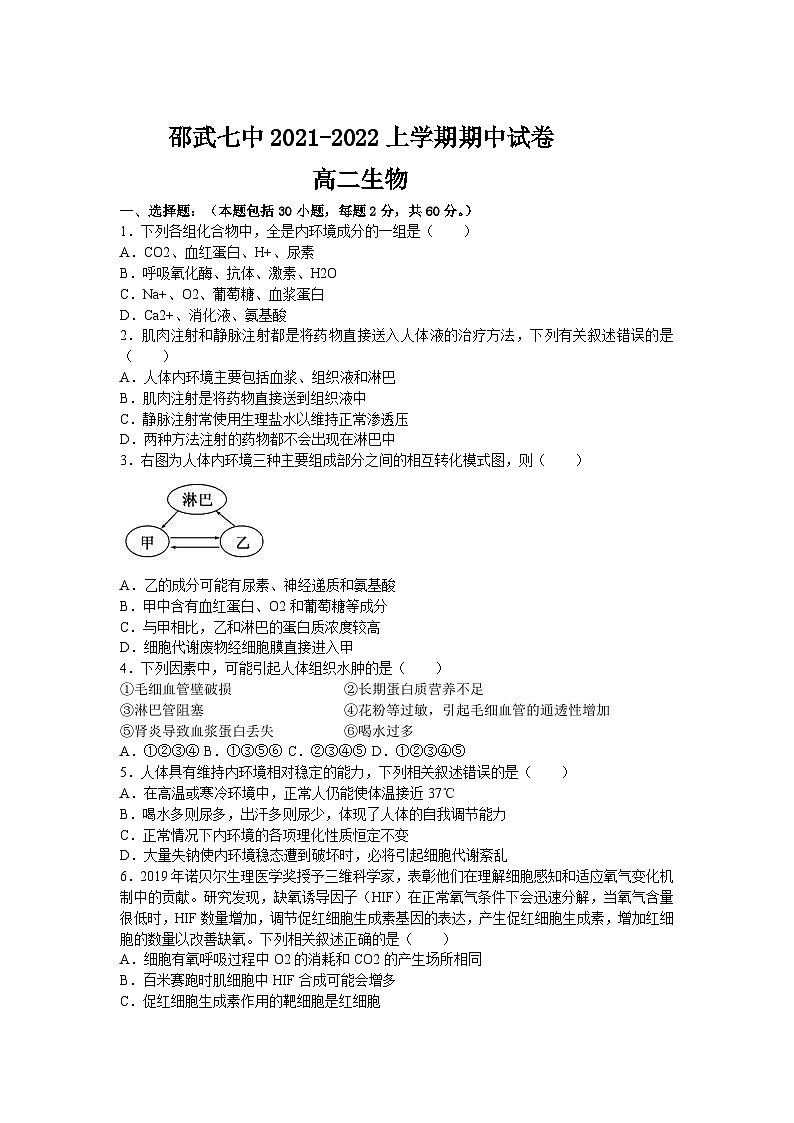 福建省邵武市第七中学2021-2022学年高二上学期期中考试生物【试卷+答案】01