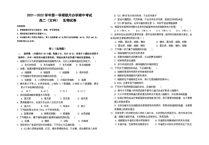 甘肃省兰州市教育局第四片区2021-2022学年高二上学期期中考试生物（文）【试卷+答案】01
