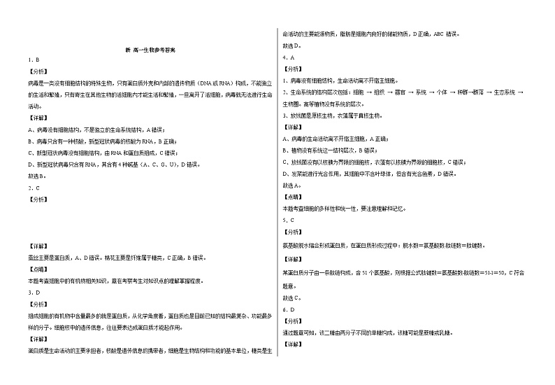 甘肃省武威第七中学2021-2022学年高一上学期期中考试生物【试卷+答案】第3页