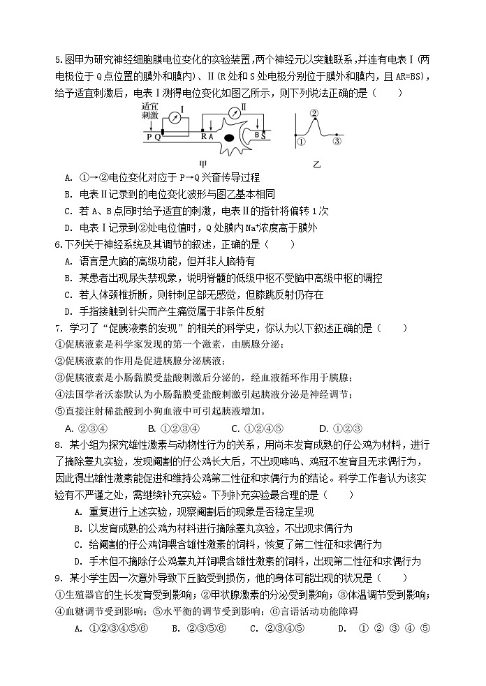 广东省深圳实验学校高中部2021-2022学年高二上学期第二阶段考试生物试卷（Word版含答案）第2页