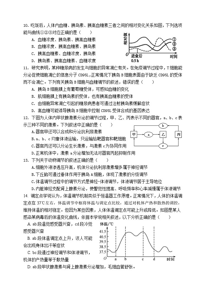 广东省深圳实验学校高中部2021-2022学年高二上学期第二阶段考试生物试卷（Word版含答案）第3页
