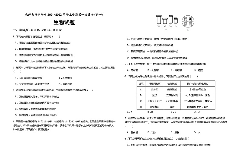 海南省北京师范大学万宁附属中学2021-2022学年高一上学期第一次月考生物【试卷+答案】第1页