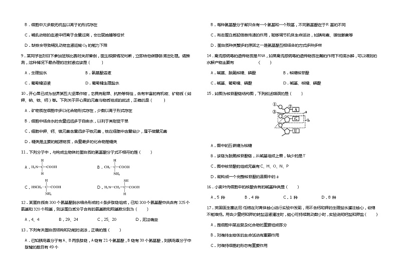 海南省北京师范大学万宁附属中学2021-2022学年高一上学期第一次月考生物【试卷+答案】第2页