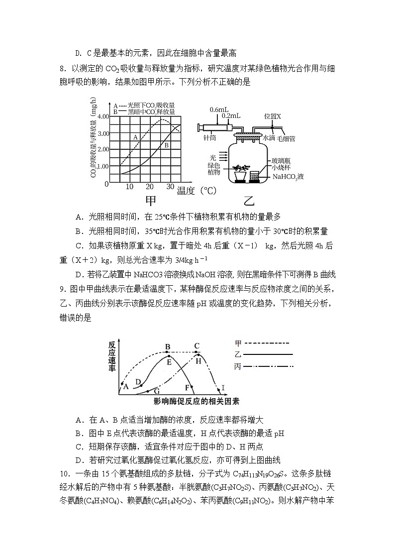 安徽省怀宁县第二中学2021-2022学年高三上学期第二次月考生物【试卷+答案】第3页