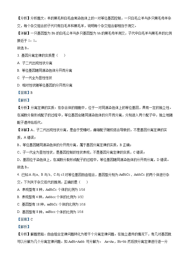 黑龙江省哈尔滨市四中2023-2024学年高二生物上学期第一次月考试卷（Word版附解析）第2页