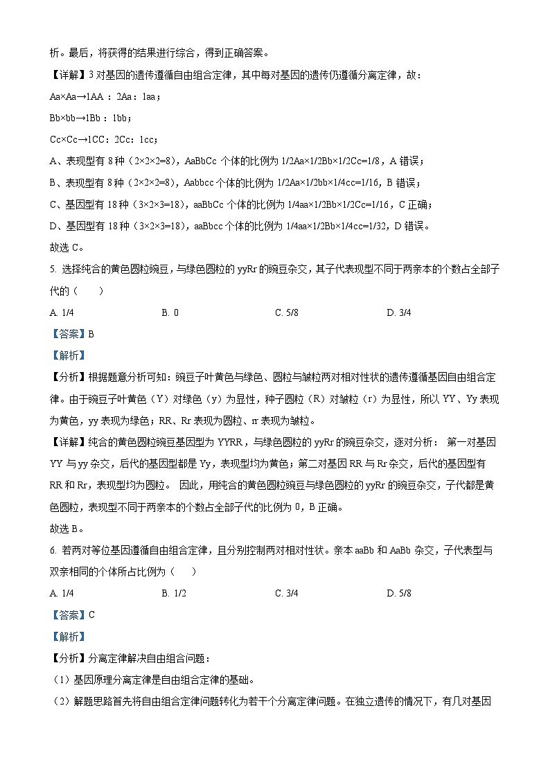 黑龙江省哈尔滨市四中2023-2024学年高二生物上学期第一次月考试卷（Word版附解析）第3页