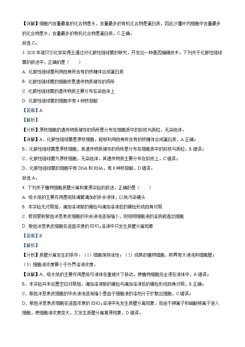 湖南省2023-2024学年高二生物上学期开学调研试题（Word版附解析）02