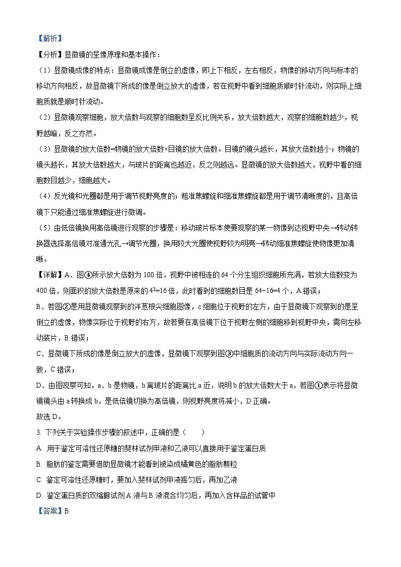 黑龙江省哈尔滨师范大学附中2023-2024学年高三生物上学期开学考试试题（Word版附解析）02