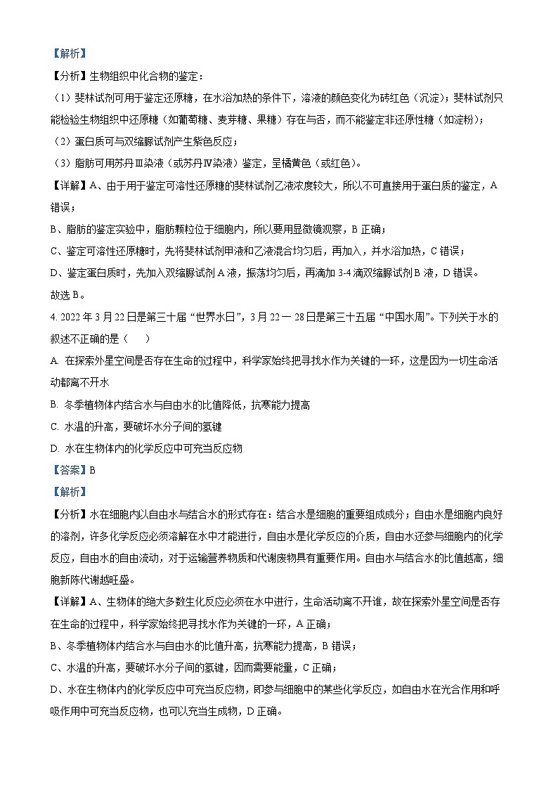 黑龙江省哈尔滨师范大学附中2023-2024学年高三生物上学期开学考试试题（Word版附解析）03