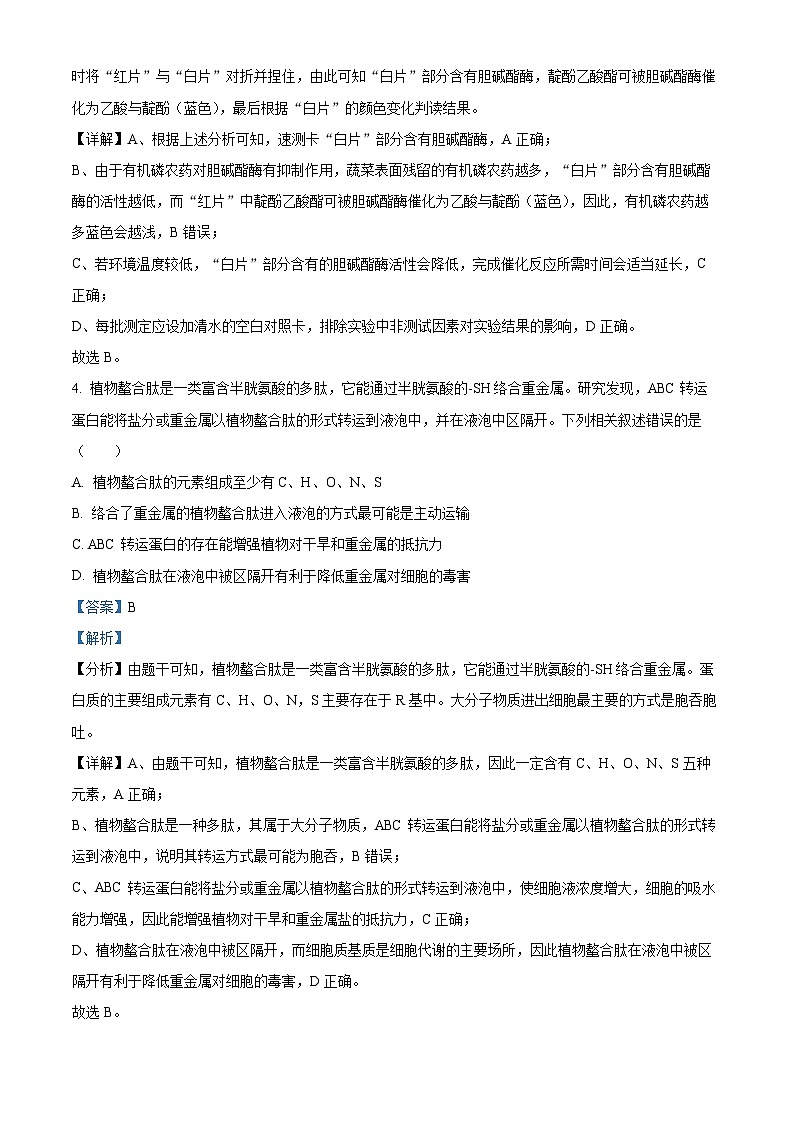 湖南省常德市第一中学2023-2024学年高三生物上学期第二次月考试题（Word版附解析）03