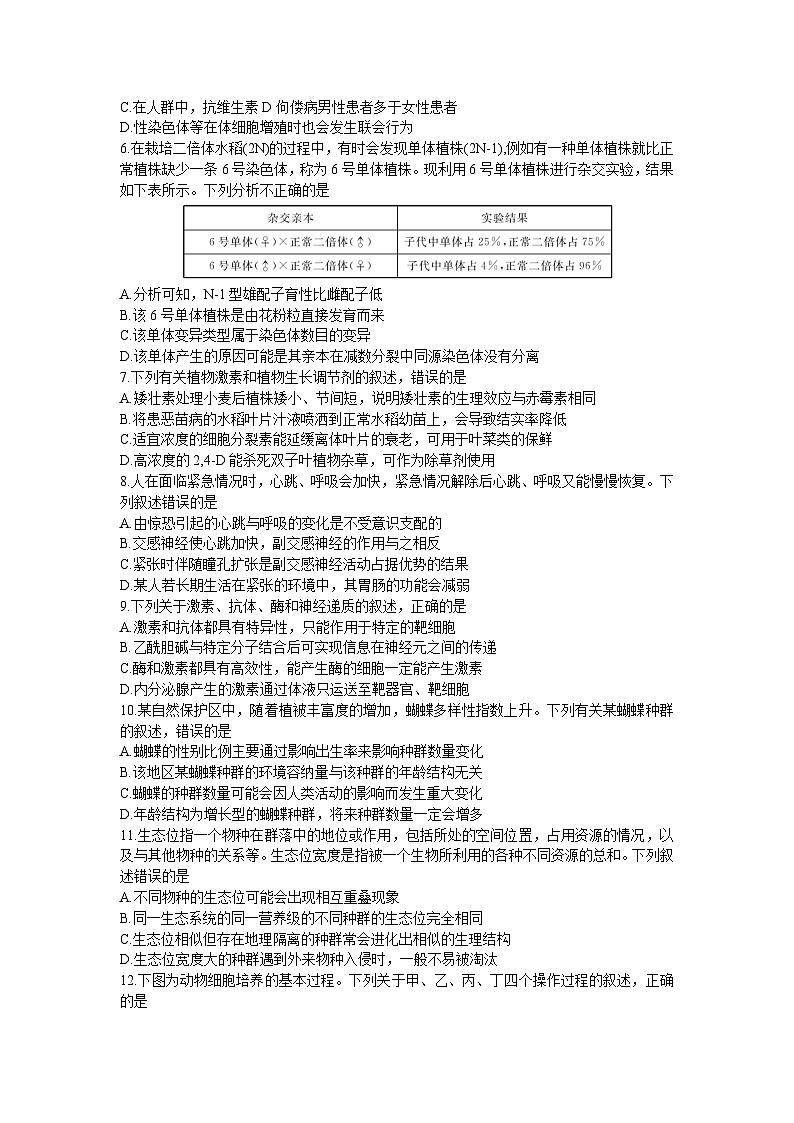 安徽省安庆、池州、铜陵三市联考2023-2024学年高三上学期开学联考生物试题02