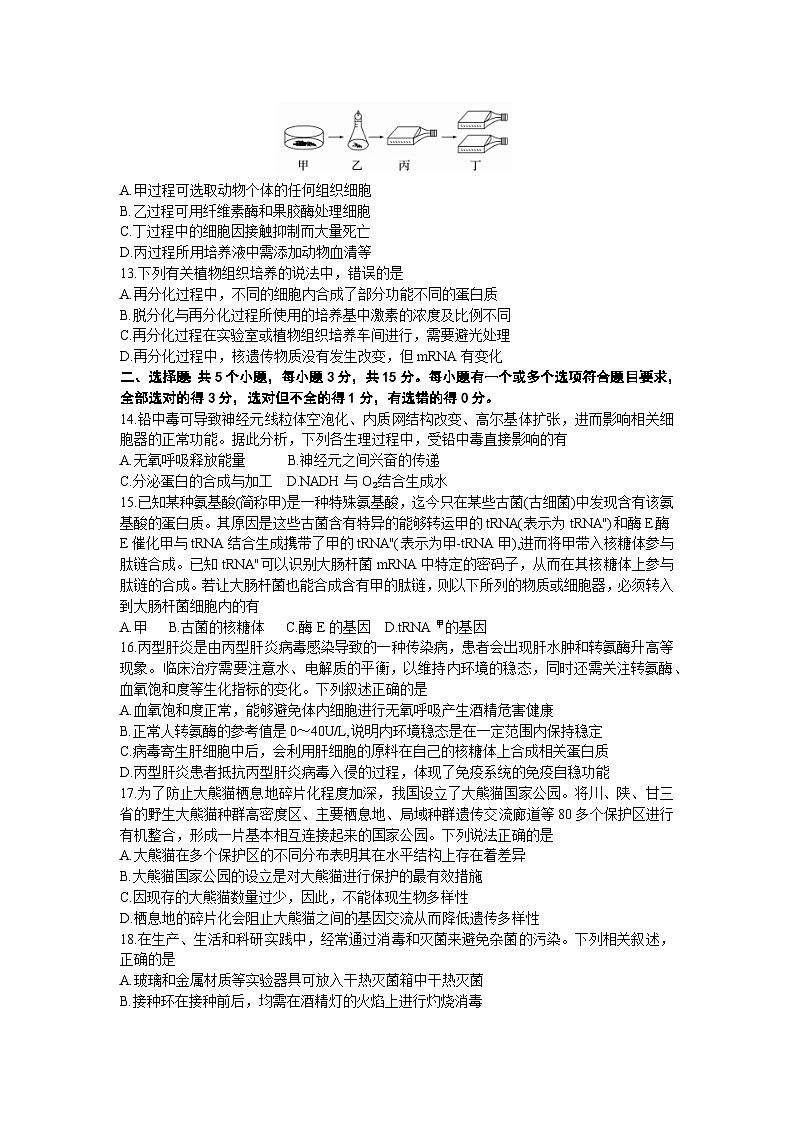 安徽省安庆、池州、铜陵三市联考2023-2024学年高三上学期开学联考生物试题03