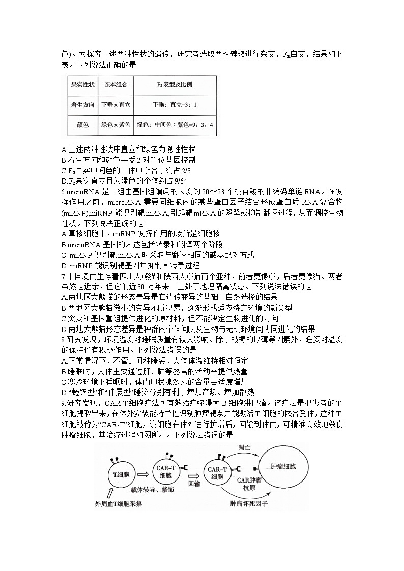 山东省青岛市2023-2024学年高三上学期期初调研检测生物试题第2页