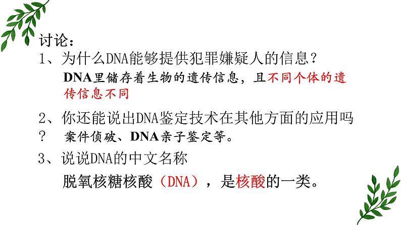 苏教版高中生物必修一1.3.2细胞中的蛋白质和核酸第2课时课件PPT第5页