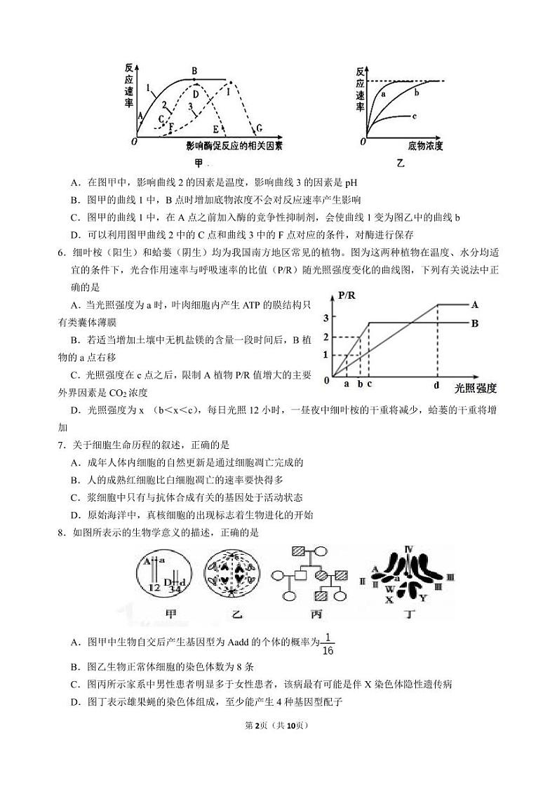 河南省光山县第二高级中学2023-2024学年高三上学期开学生物试题02