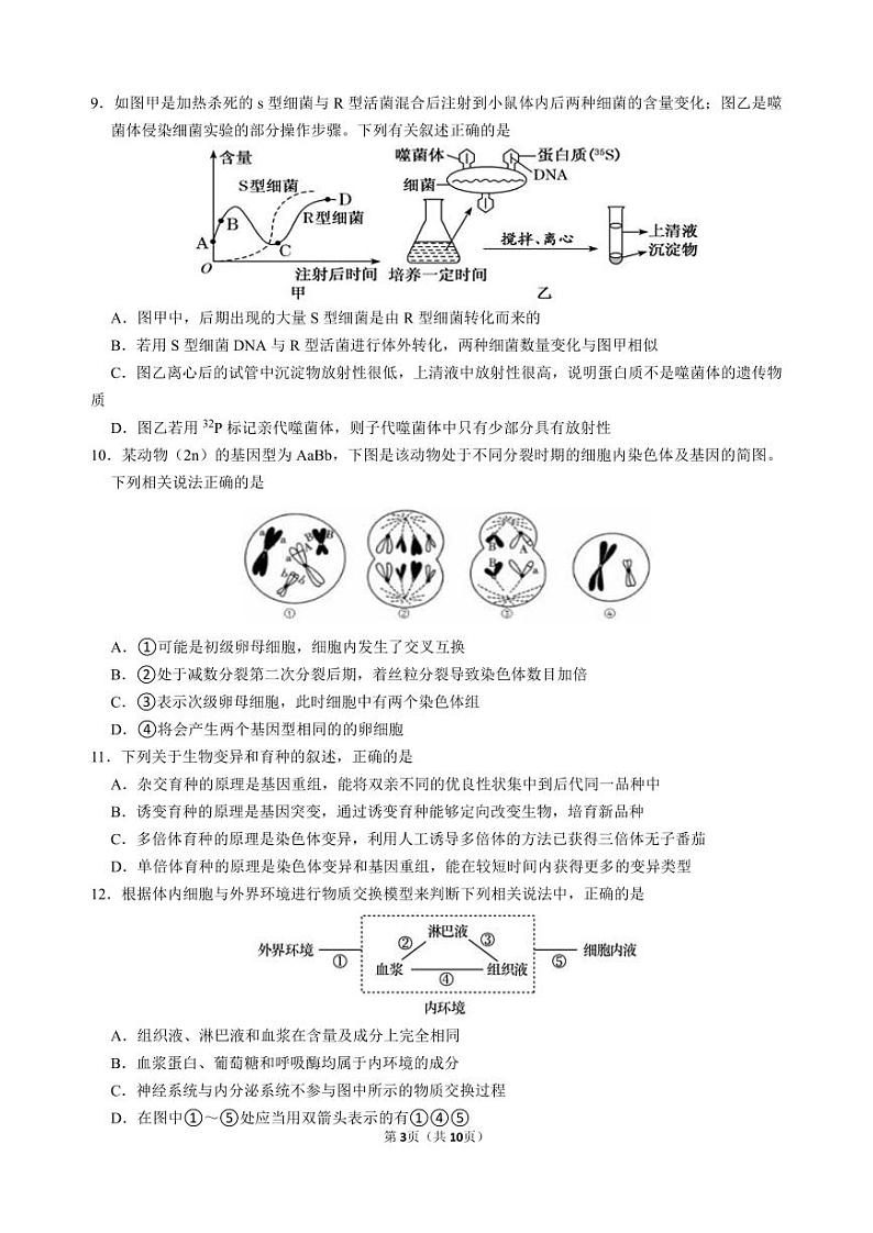 河南省光山县第二高级中学2023-2024学年高三上学期开学生物试题03