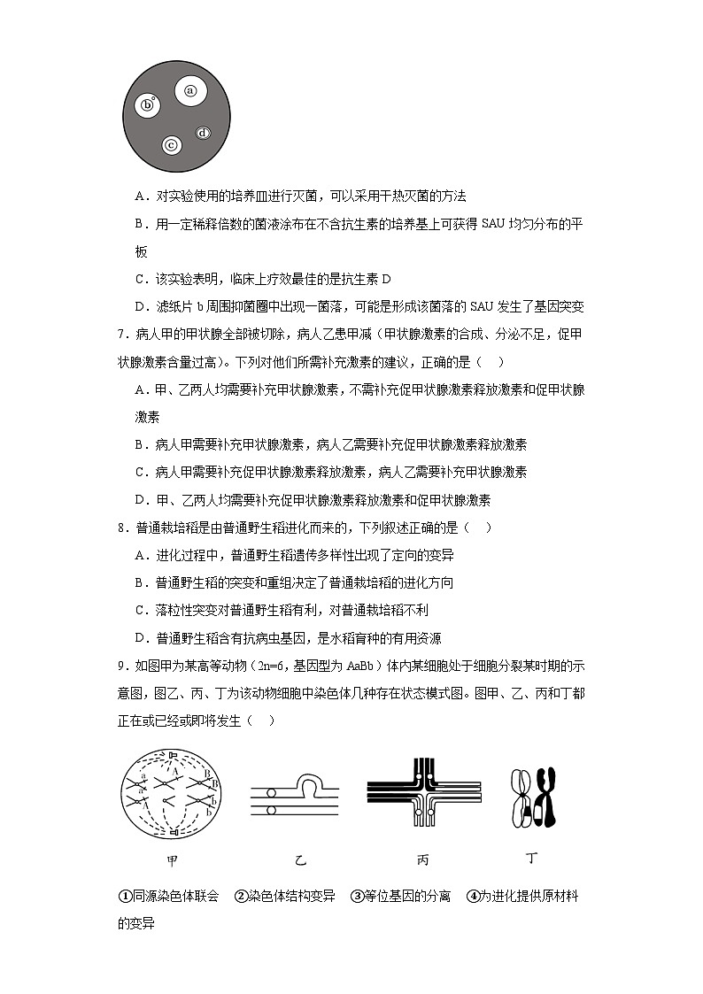2024届江苏省南京市高三零模考试生物试题（含解析）第3页