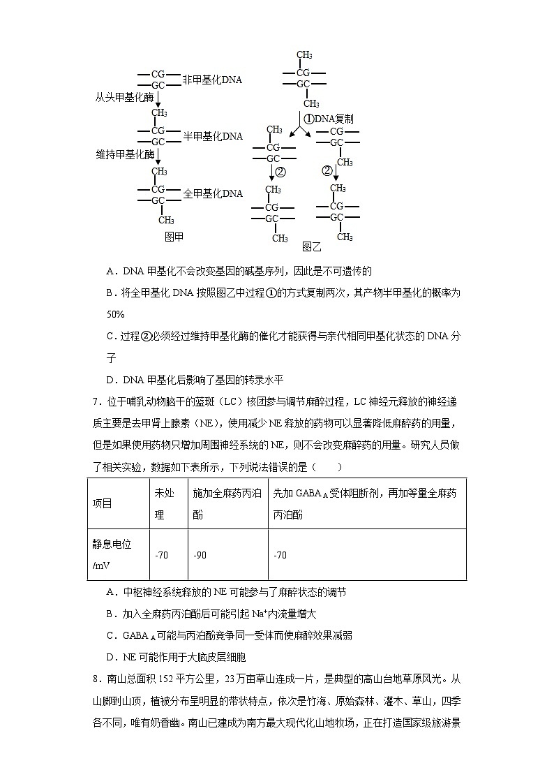 2023届湖南省邵阳市高三第三次联考（三模）生物试题（含解析）03