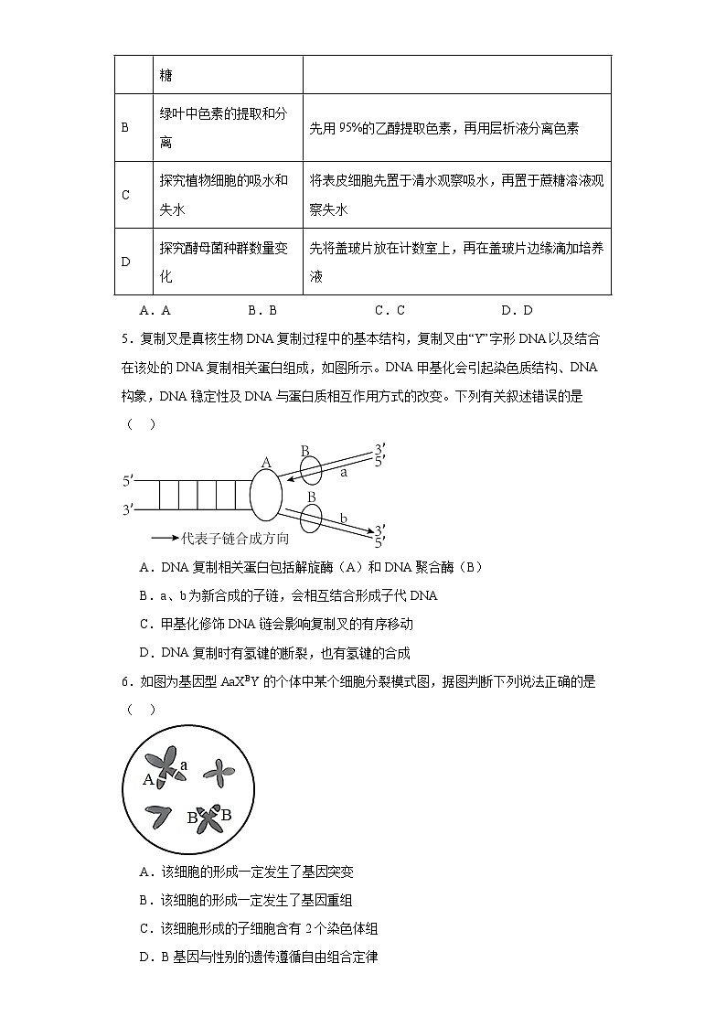 2023届河南省焦作市博爱县一中高三三模生物试题（含解析）第2页