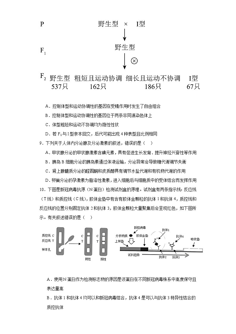 2023届河北省保定市高三二模生物试题（含解析）第3页