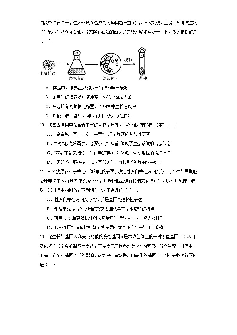 2023届海南省琼海市高三模拟考试生物试题（含解析）03