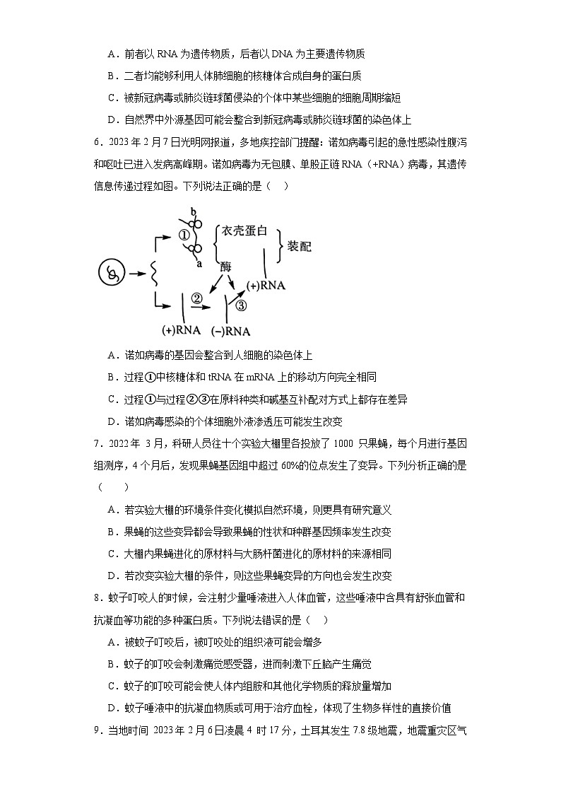 2023届河北省保定市唐县一中高三下学期第二次模拟考试生物试题（含解析）第2页