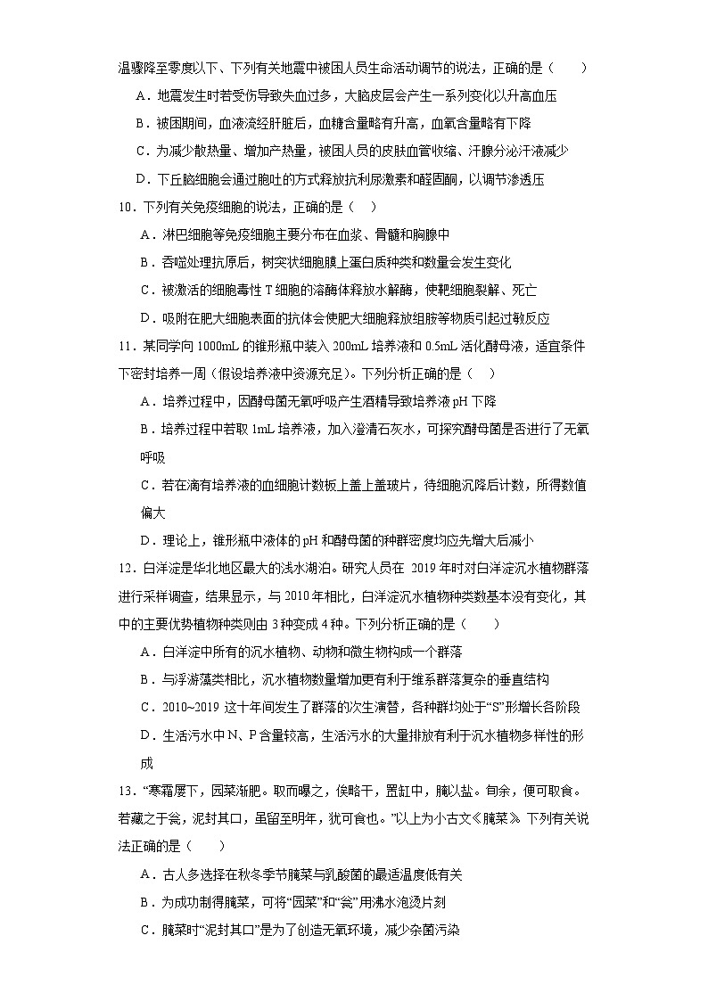 2023届河北省保定市唐县一中高三下学期第二次模拟考试生物试题（含解析）第3页