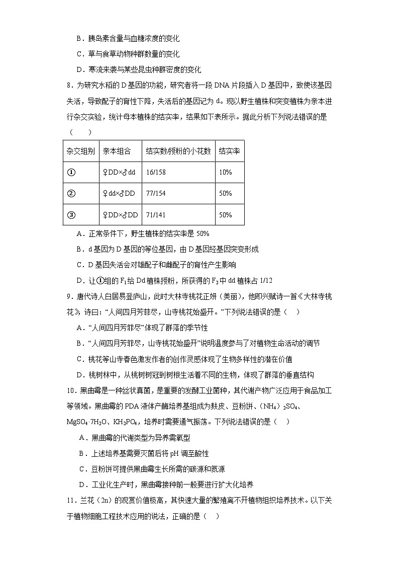 2023届河北省沧州市示范性高中高三三模生物试题（含解析）第3页