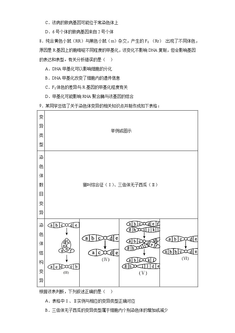 河南省开封高级中学2022-2023学年高三上学期第一次质量检测生物试题（含解析）第3页
