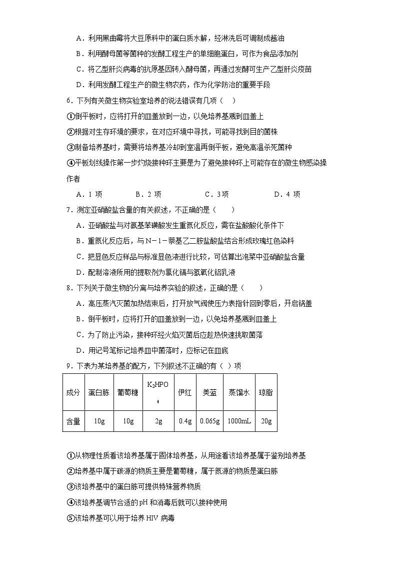 2023届四川省眉山市青神县青神中学高三第一次模拟生物试题（含解析）第2页