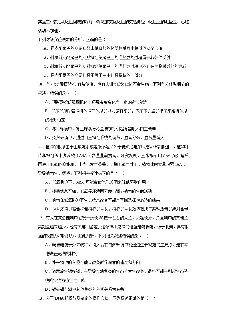 2023届河河北衡水中学高三一模生物试题（含解析）03