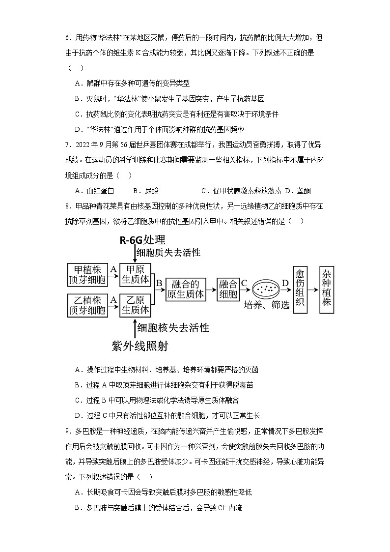 2023届海南省海口市龙华区海南华侨中学高三二模生物试题（含解析）02