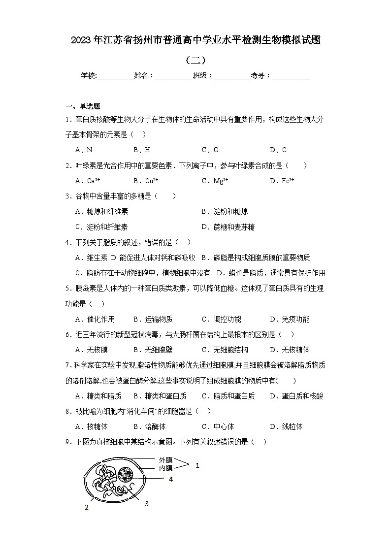 2023年江苏省扬州市普通高中学业水平检测生物模拟试题（二）（含解析）01