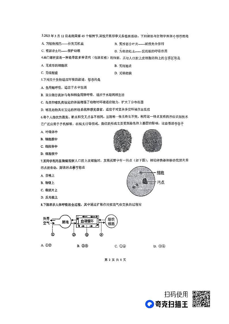 福建省宁德第一中学2023-2024学年高一上学期入学生物试题02