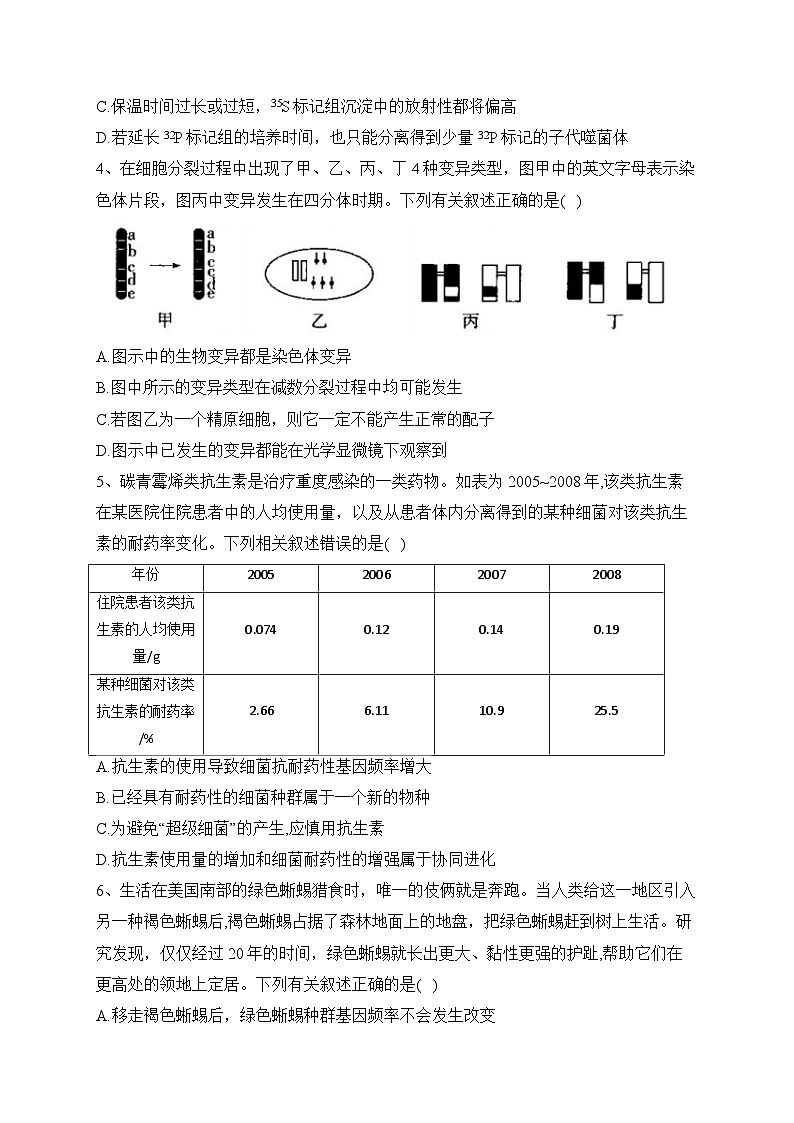 江西省宜春市第十中学2023-2024学年高二上学期开学生物试题第2页