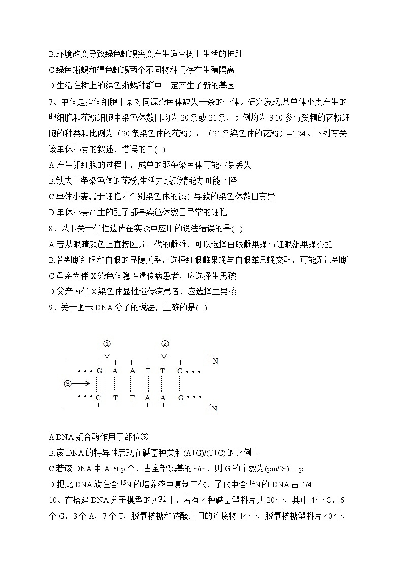 江西省宜春市第十中学2023-2024学年高二上学期开学生物试题第3页