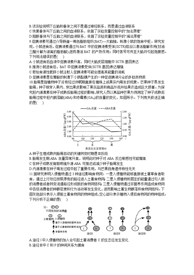 山东省部分学校2023-2024学年高三上学期开学摸底大联考生物试题03