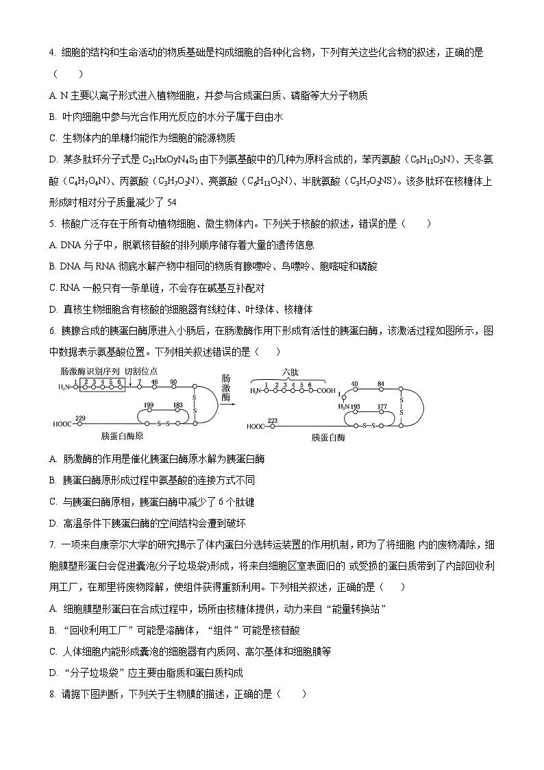 四川省成都市石室中学2023-2024学年高三上学期开学生物试题02
