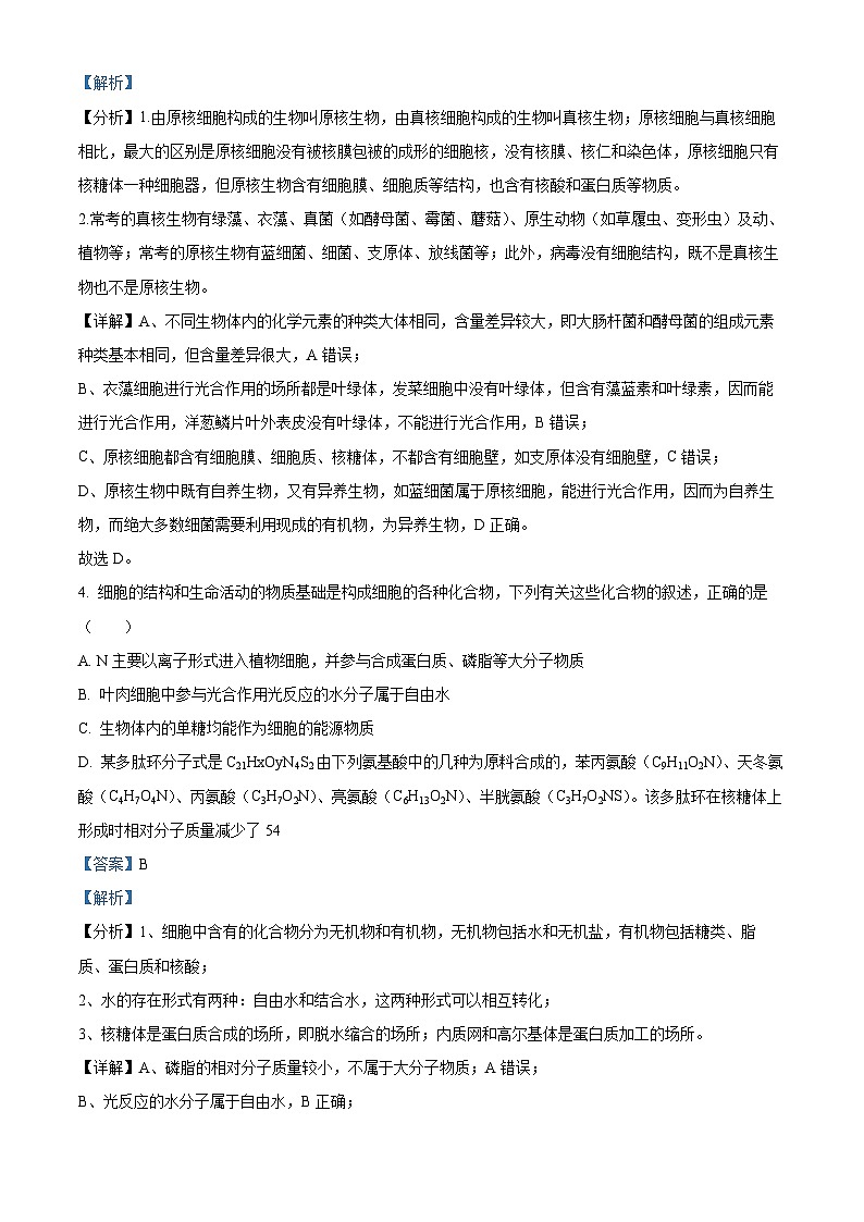 四川省成都市石室中学2023-2024学年高三上学期开学生物试题03