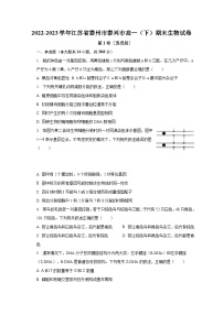 2022-2023学年江苏省泰州市泰兴市高一（下）期末生物试卷（含解析）