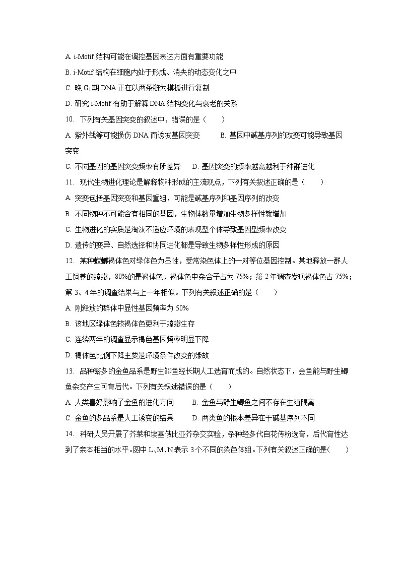 2022-2023学年江苏省泰州市泰兴市高一（下）期末生物试卷（含解析）第3页