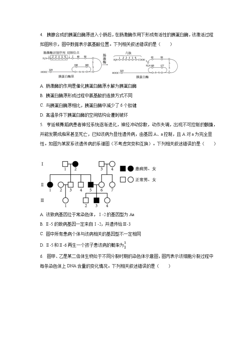 2022-2023学年辽宁省朝阳市建平县高二（下）期末生物试卷（含解析）02