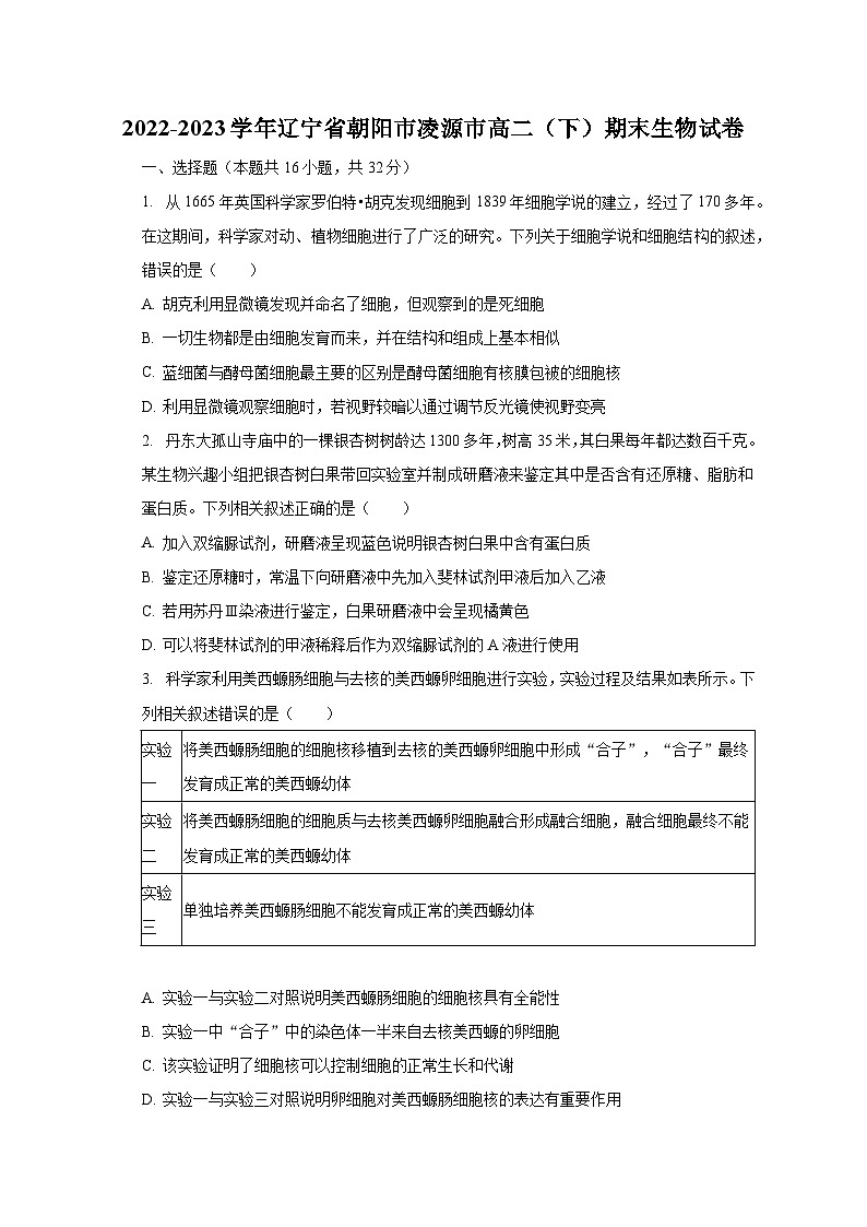 2022-2023学年辽宁省朝阳市凌源市高二（下）期末生物试卷（含解析）01