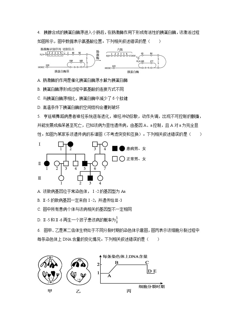 2022-2023学年辽宁省朝阳市凌源市高二（下）期末生物试卷（含解析）02